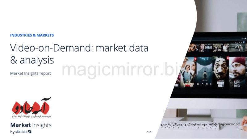 Video-on-Demand: market data & analysis - تحلیل و بررسی بازار، درباره سرویس‌های VOD، جولای ۲۰۲۳